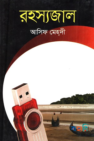 রহস্যজাল