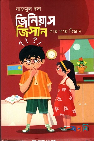 জিনিয়াস জিসান