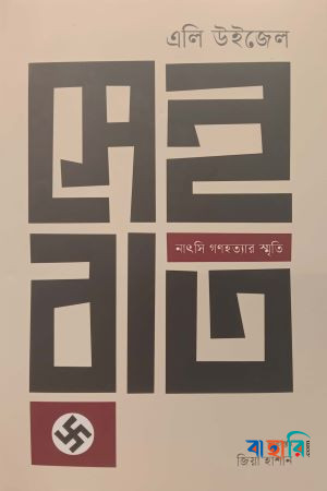 সেই রাত