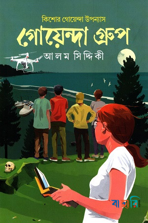 গোয়েন্দা গ্রুপ