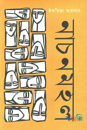 নাচনমহল