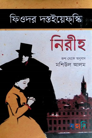 নিরীহ