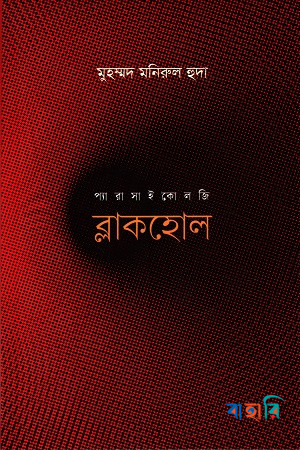 ব্লাকহোল