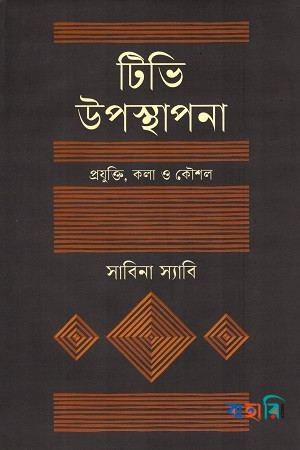 টিভি উপস্থাপনা