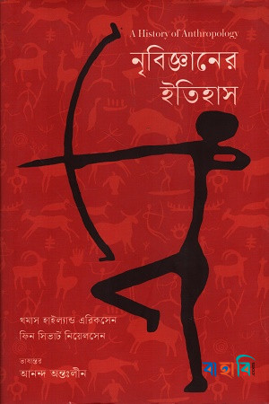 নৃবিজ্ঞানের ইতিহাস