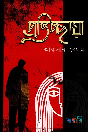 প্রতিচ্ছায়া