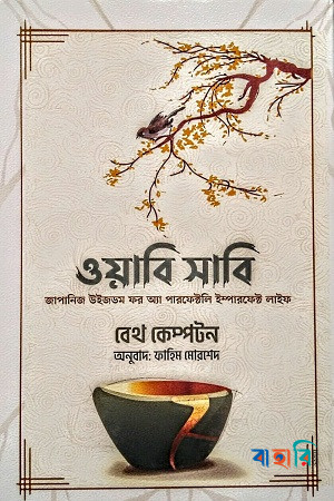 ওয়াবি সাবি