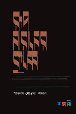 রূপ-নারানের কূলে