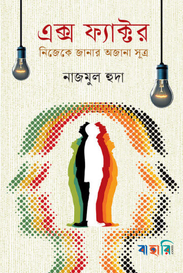 এক্স ফ্যাক্টর