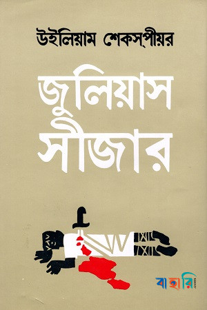 জুলিয়াস সীজার