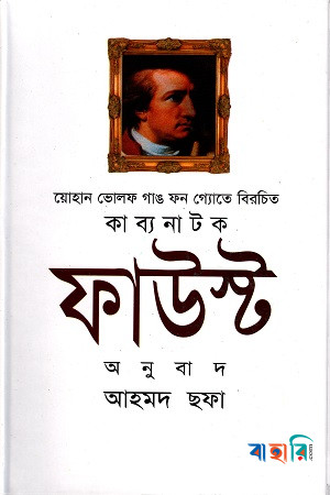 ফাউস্ট