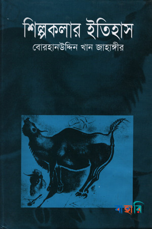 শিল্পকলার ইতিহাস
