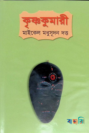 কৃষ্ণকুমারী