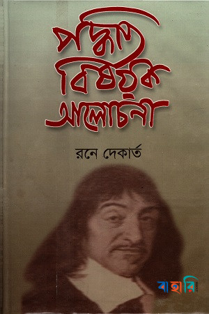 পদ্ধতি বিষয়ক আলোচনা