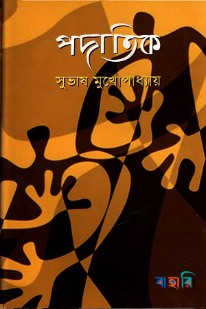পদাতিক