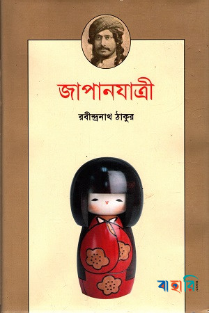 জাপানযাত্রী