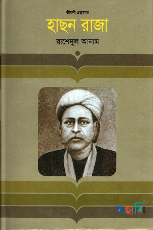 হাছন রাজা