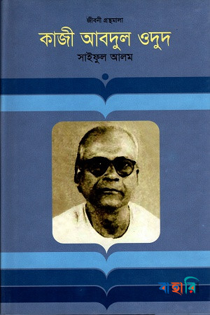 কাজী আবদুল ওদুদ