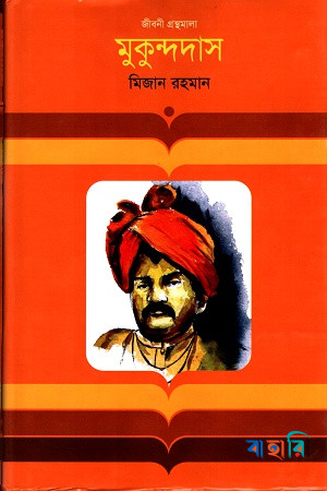 মুকুন্দদাস