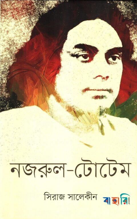 নজরুল-টোটেম