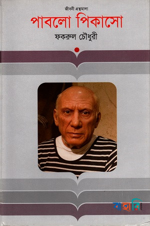 পাবলো পিকাসো