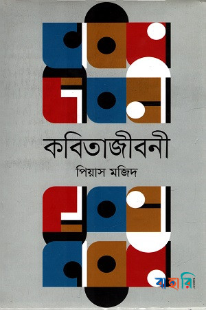 কবিতাজীবনী