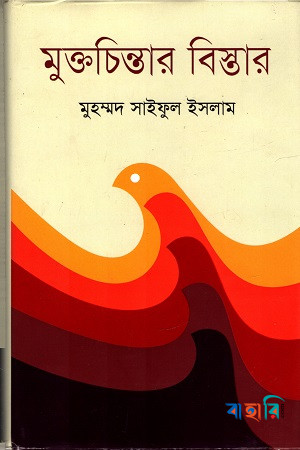 মুক্তচিন্তার বিস্তার