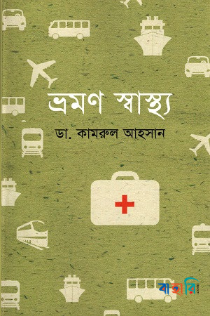 ভ্রমণ স্বাস্থ্য