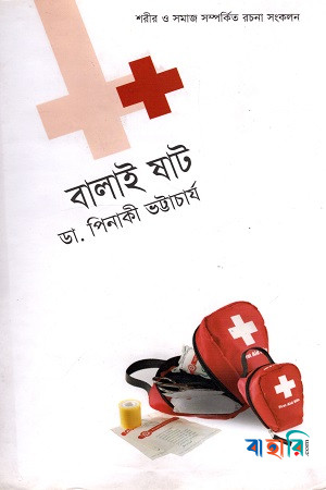 বালাই ষাট