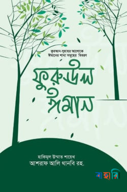 ফুরুঊল ঈমান