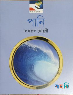 পানি