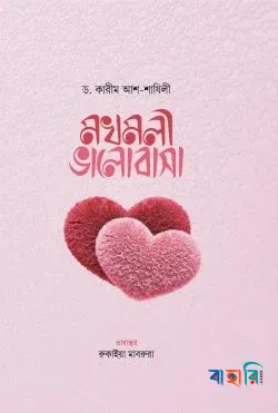 মখমলী ভালোবাসা