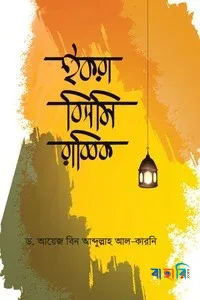 ইকরা বিসমি রাব্বিক