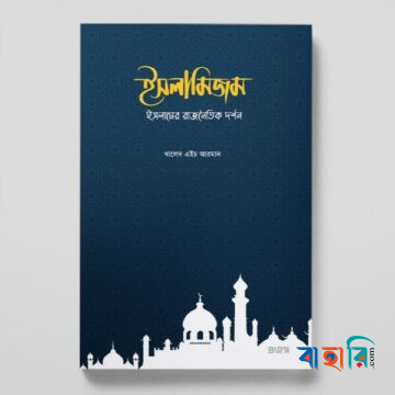 ইসলামিজম