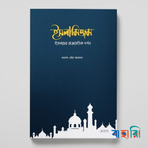 ইসলামিজম