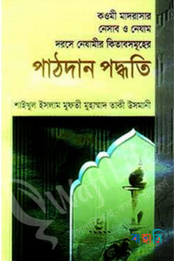 পাঠদান পদ্ধতি