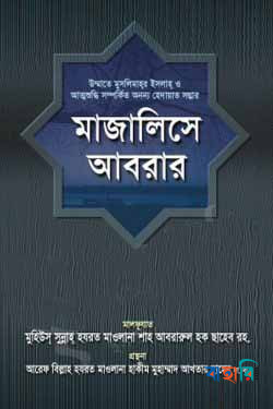 মাজালিসে আবরার