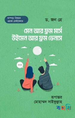 মেন আর ফ্রম মার্স, উইমেন আর ফ্রম ভেনাস