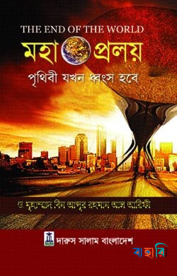 মহাপ্রলয়