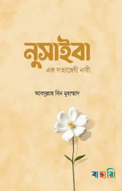 নুসাইবা