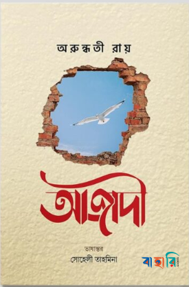 আজাদী