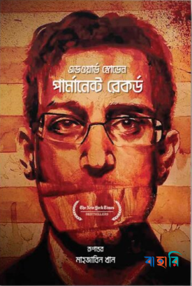 পার্মানেন্ট রেকর্ড