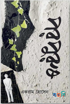 পরপুরুষ