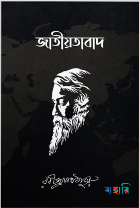 জাতীয়তাবাদ