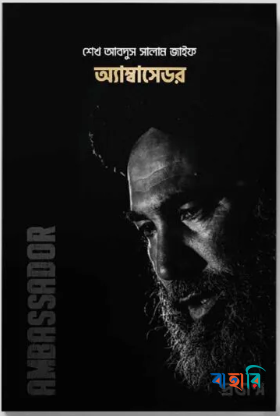 অ্যাম্বাসেডর