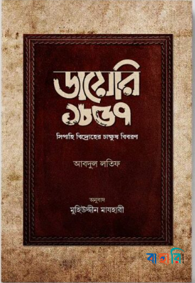 ডায়েরি ১৮৫৭