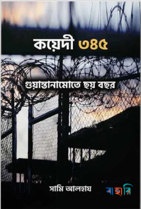 কয়েদী ৩৪৫