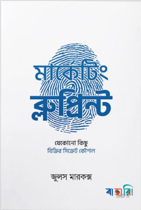 মার্কেটিং ব্লুপ্রিন্ট