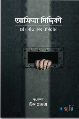 গ্রে লেডি অব বাগরাম