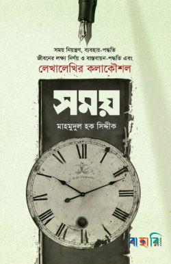 সময়